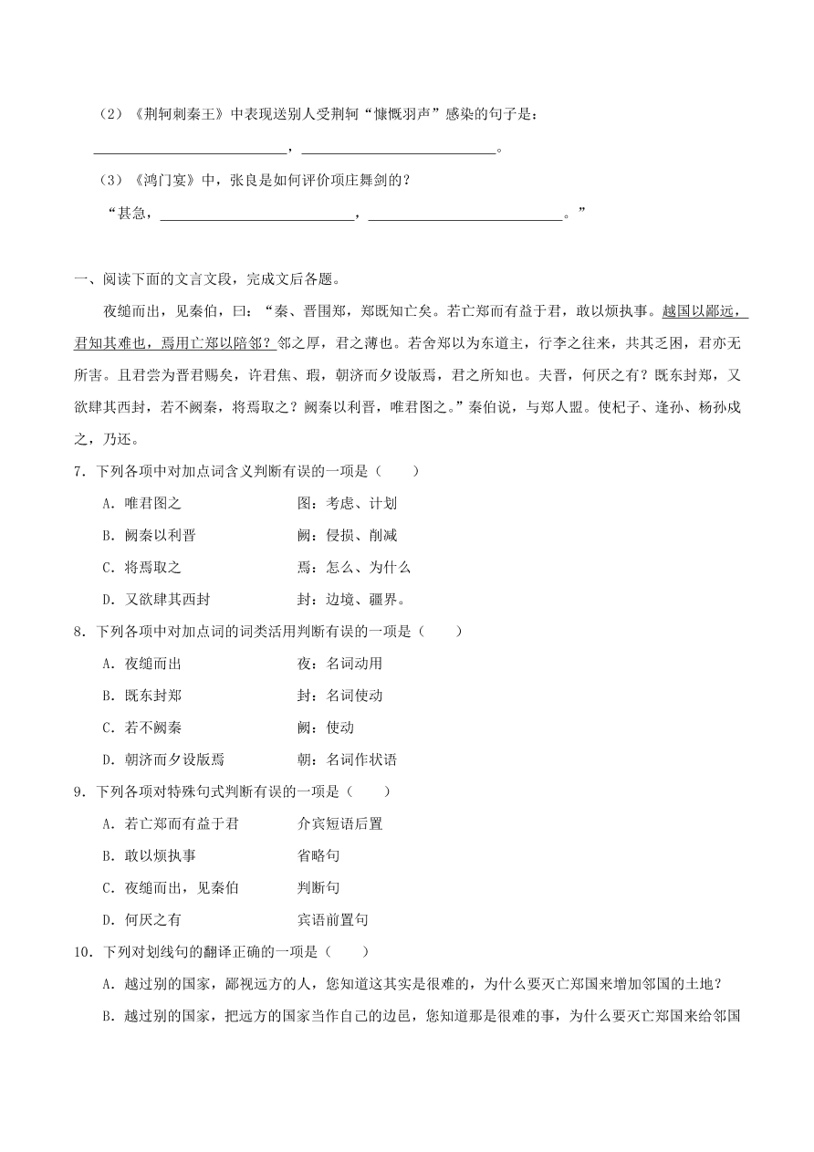 新人教版高中语文必修1每日一题测试题（含解析）