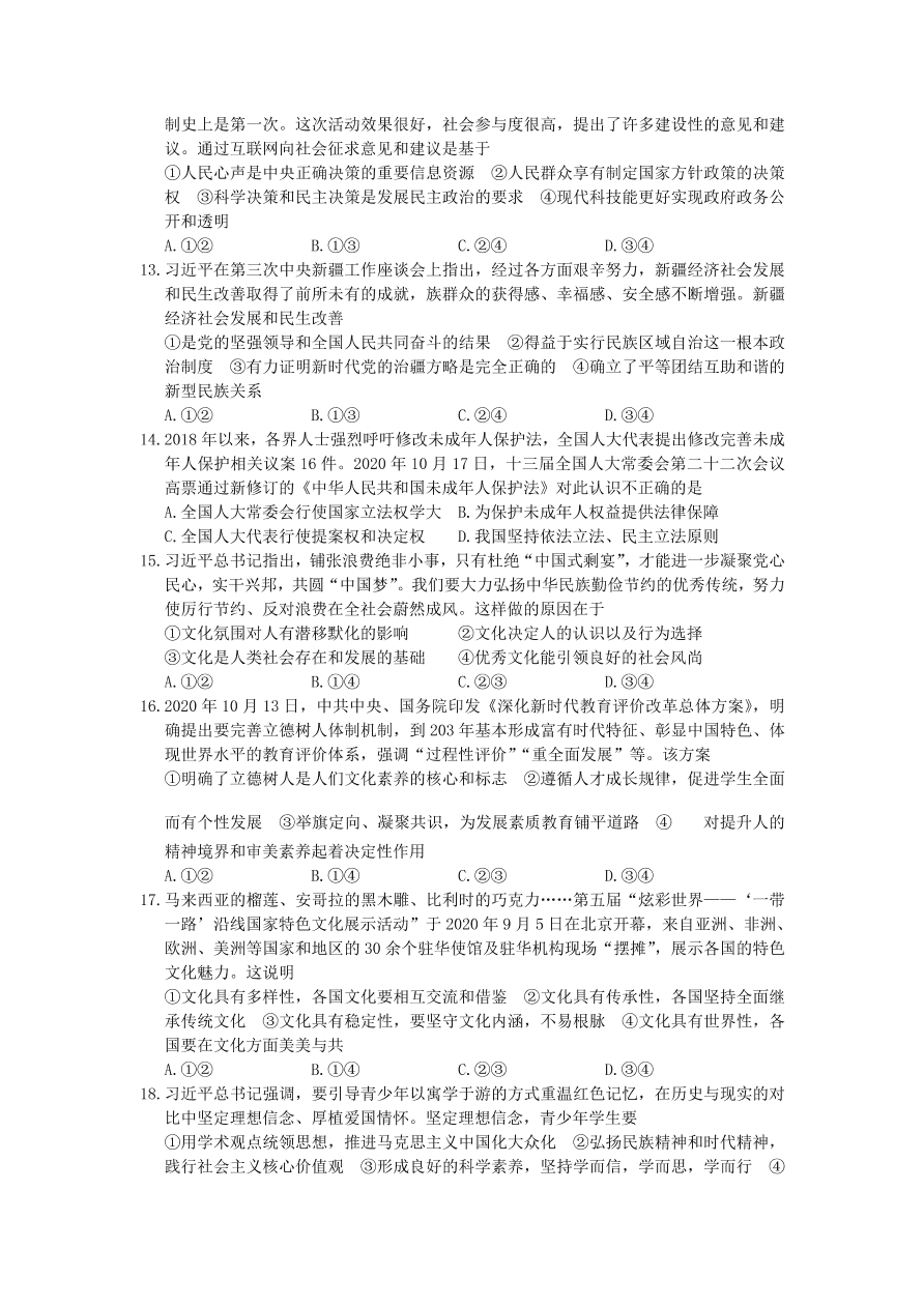 河南省洛阳市2021届高三政治上学期第一次统考试卷（Word版附答案）