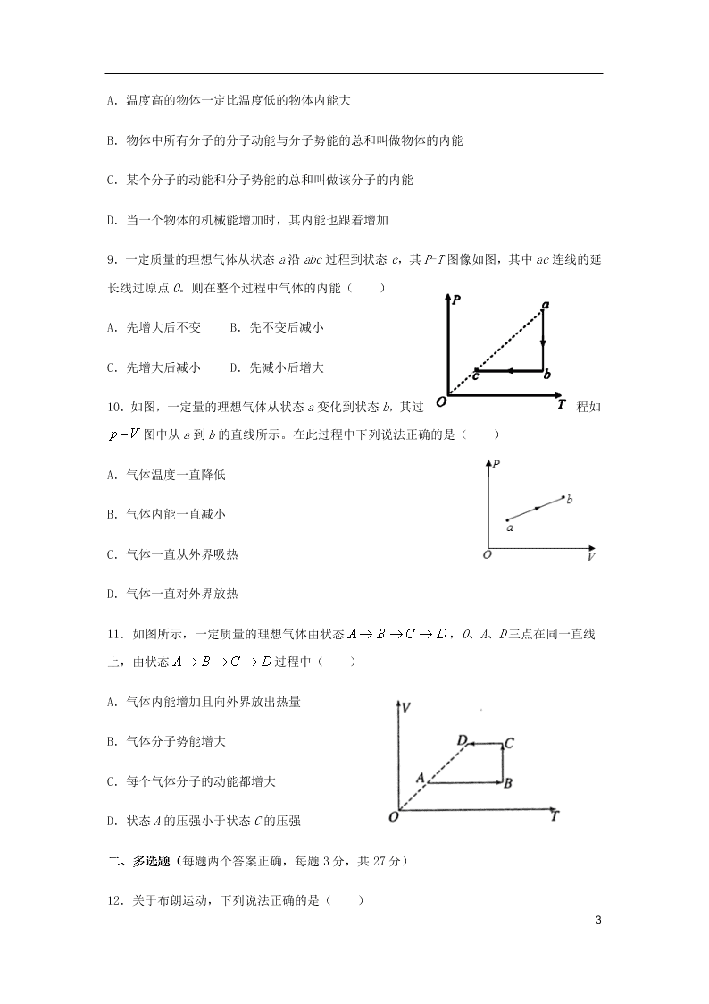 福建省永安市第三中学2021届高三物理9月月考试题（含答案）