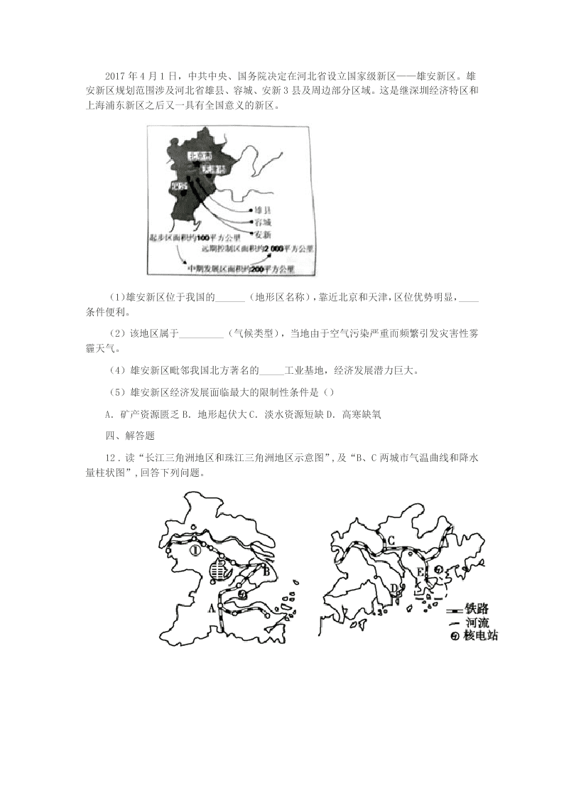 2020版南京市八年级下学期期末考试地理试题B卷