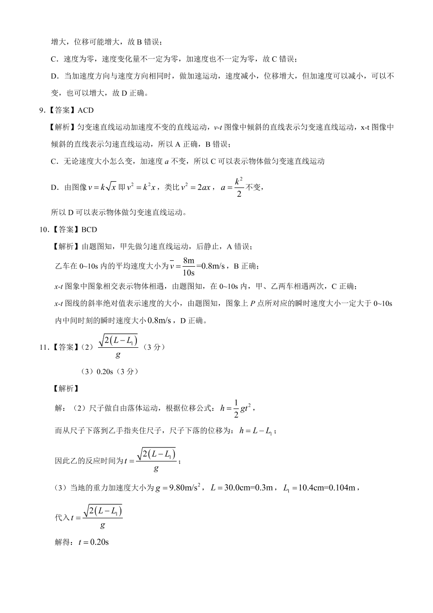 河南省信阳市2020-2021高一物理上学期期中试题（Word版附答案）