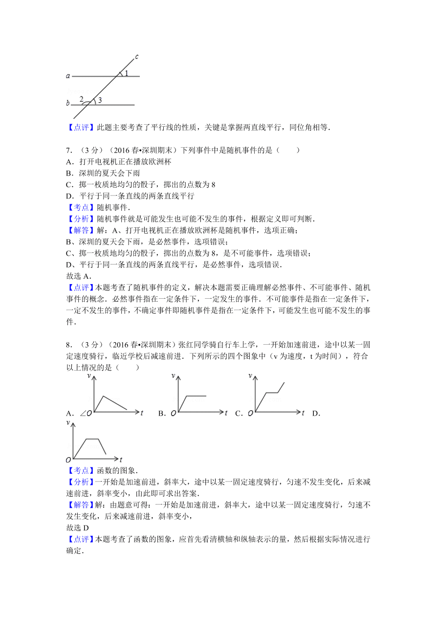 广东省深圳市龙华新区七年级（下）期末数学试卷