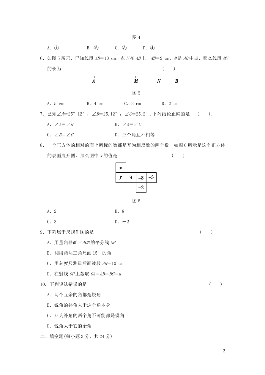 七年级数学上册第4章图形的认识单元测试卷2（湘教版）