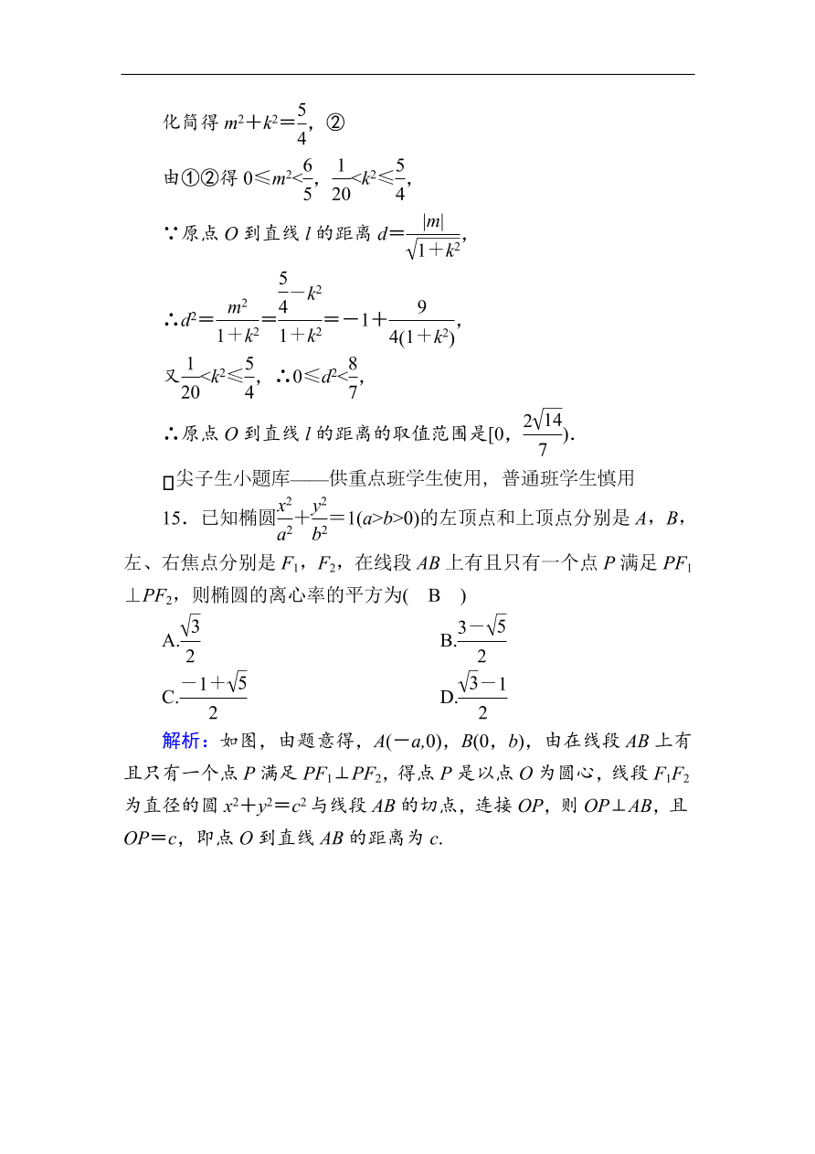 2020版高考数学人教版理科一轮复习课时作业52 椭圆（含解析）