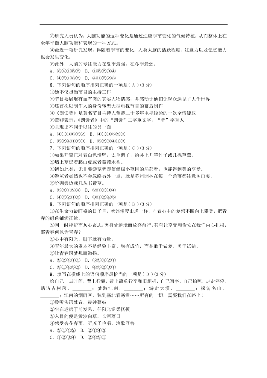 人教部编版八年级语文上册期末专项提分卷及答案：句子的排序与衔接