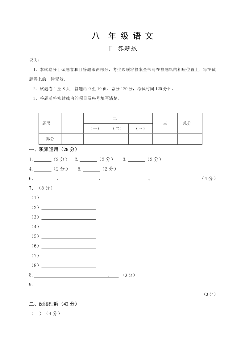 临沭县八年级语文下学期期中试题及答案