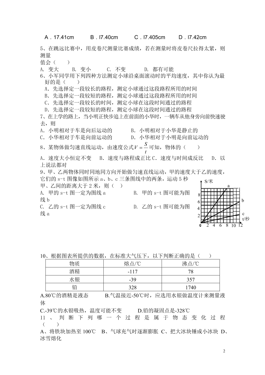 八年级物理上册期中考试测试卷（附答案）