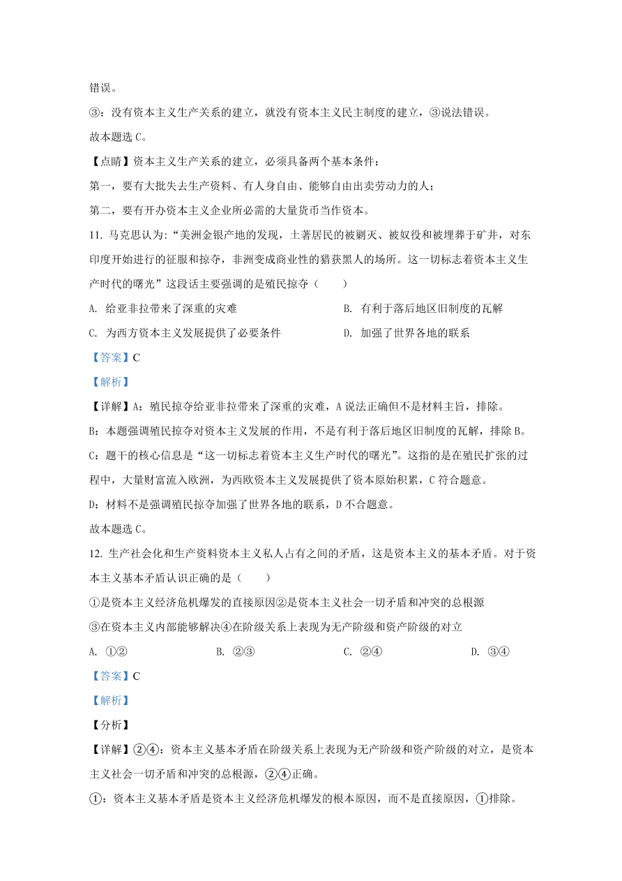 山东师范大学附属中学2020-2021高一政治10月月考试题（Word版附解析）