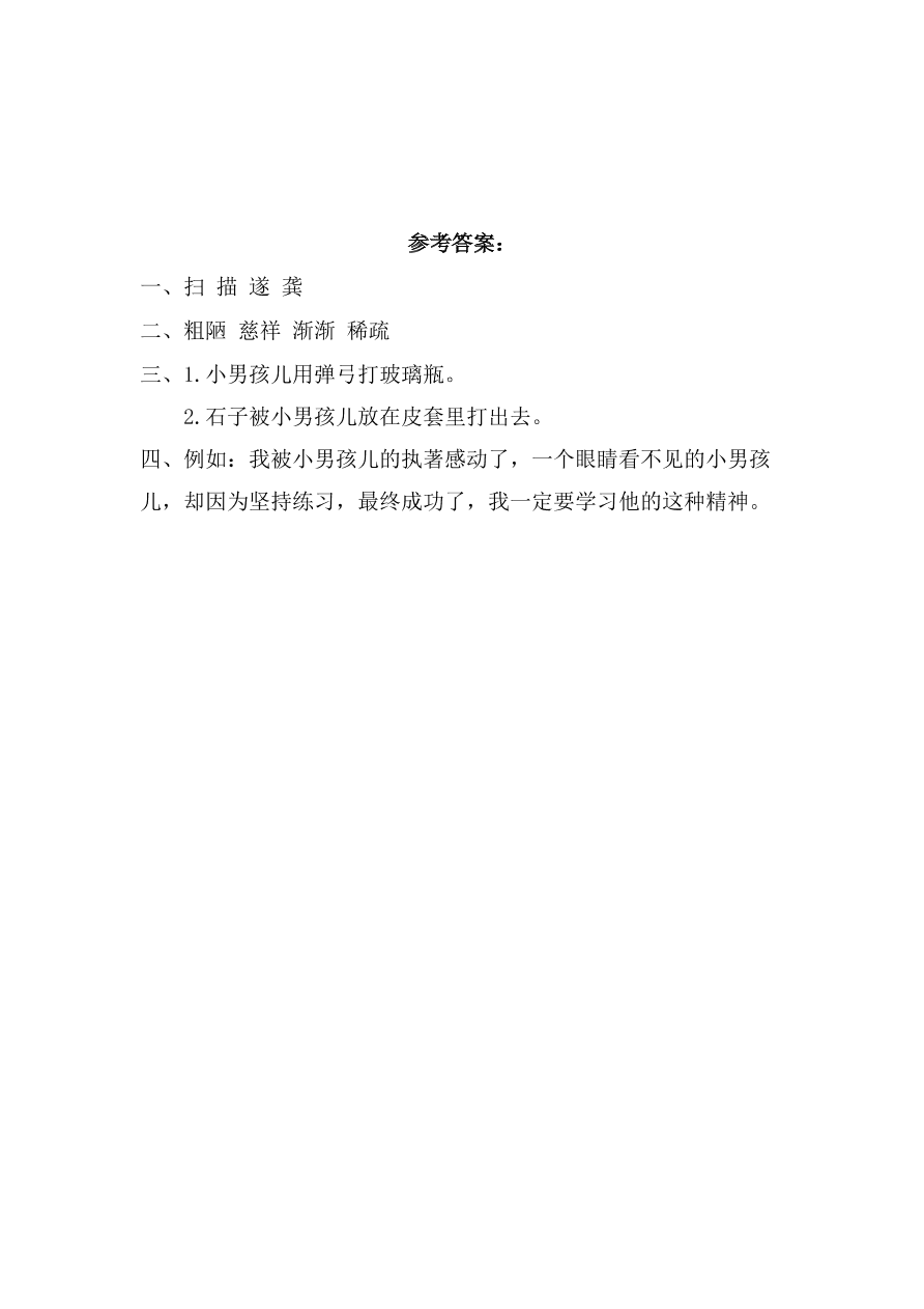 教科版三年级语文上册《看不见的爱》同步练习及答案