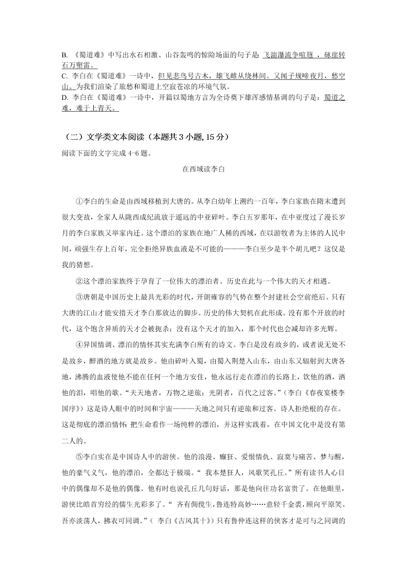 2019-2020学年云南省普洱市景东县第一中学高一下六月考试语文试卷（无答案）