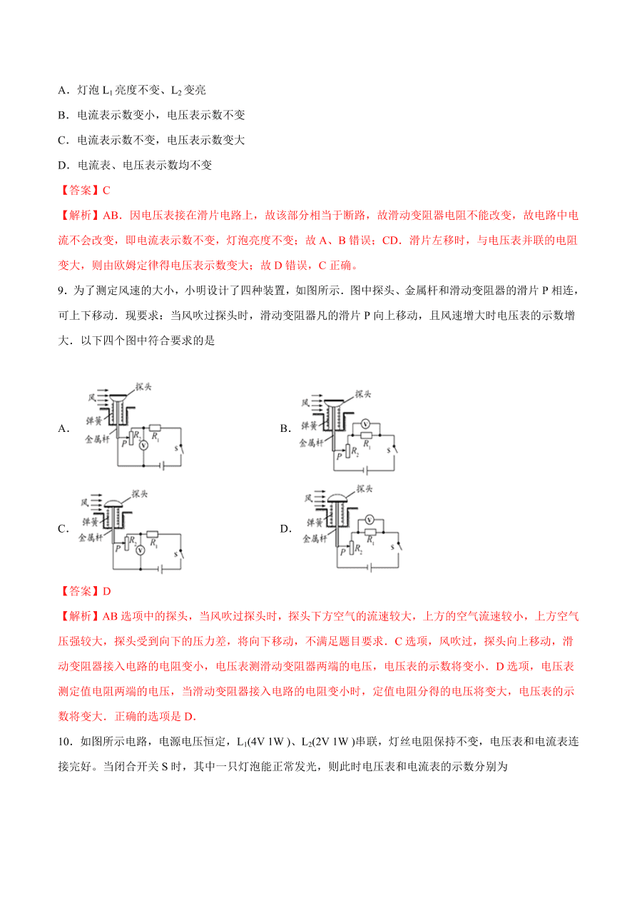 2020-2021初三物理第十七章 第4节 欧姆定律在串、并联电路中的应用（重点练）