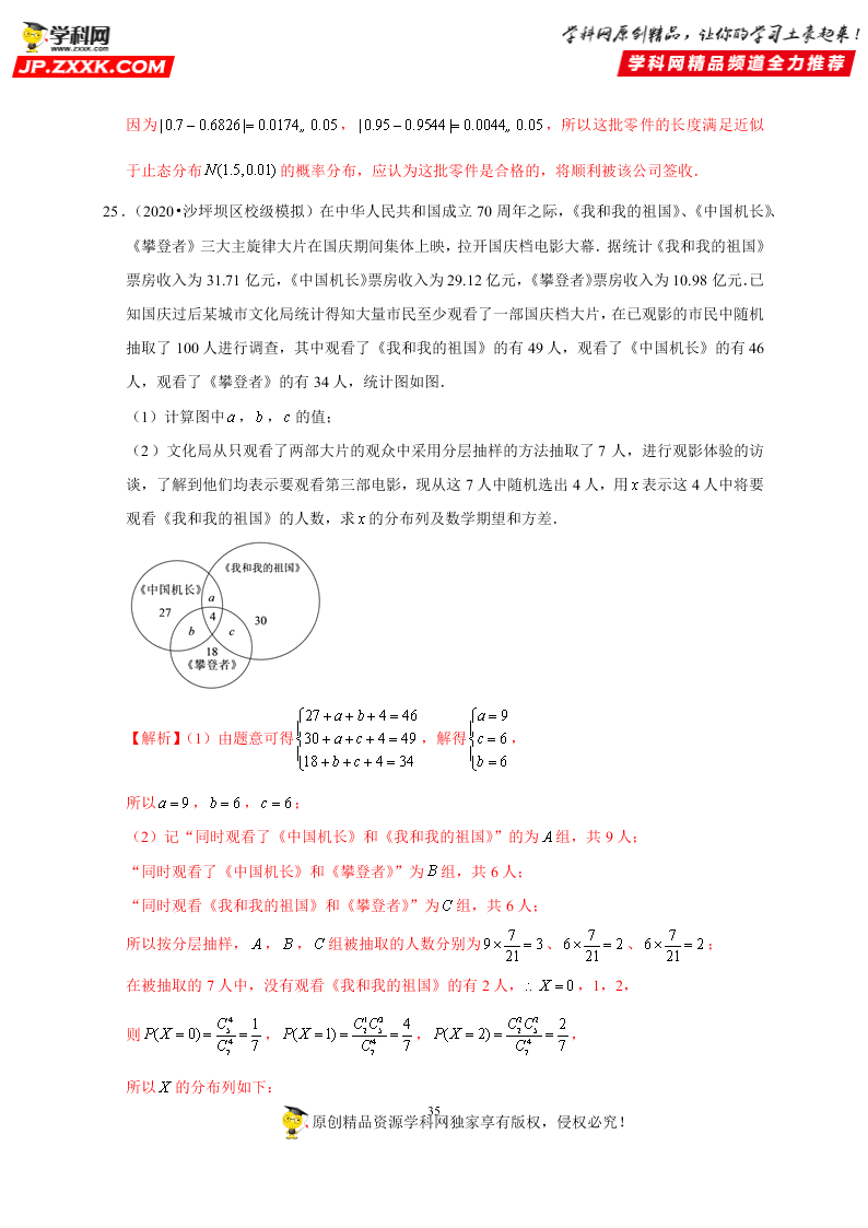 2020-2021学年高考数学（理）考点：离散型随机变量的分布列、均值与方差