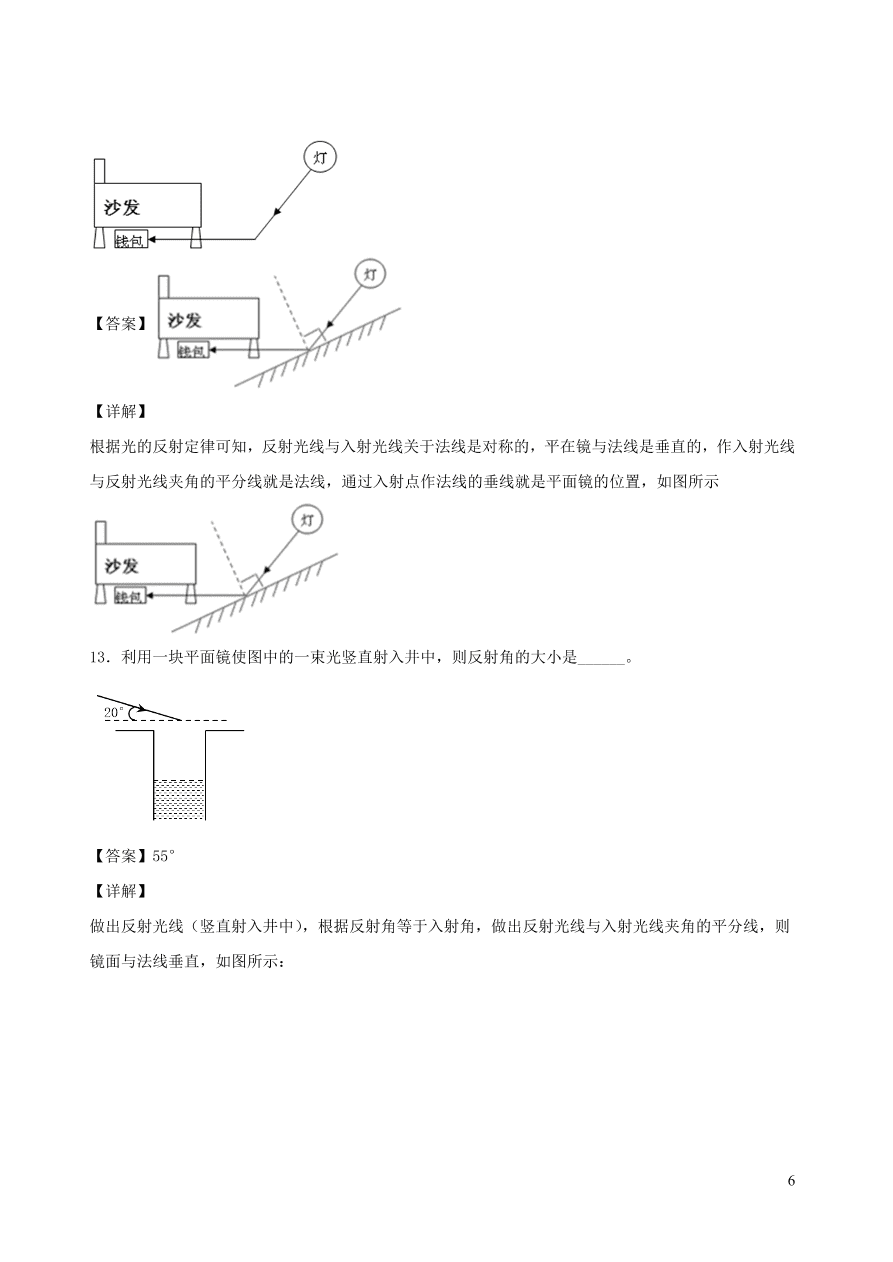 2020秋八年级物理上册4.2光的反射定律课时同步练习（附解析教科版）