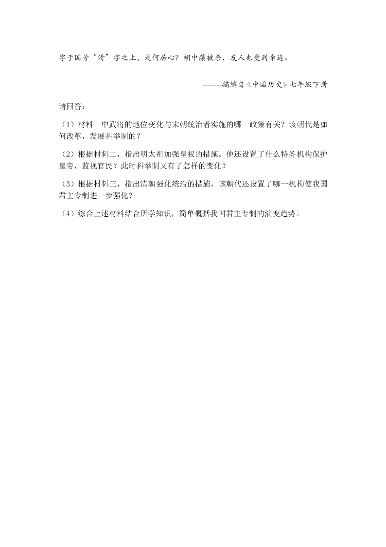 江苏省盐城市毓龙路实验学校2019-2020学年第二学期七年级下历史期末试题（无答案）   