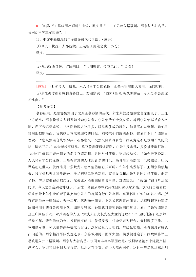 2021新高考语文一轮复习专题提升练9文言文阅读武官类（含解析）