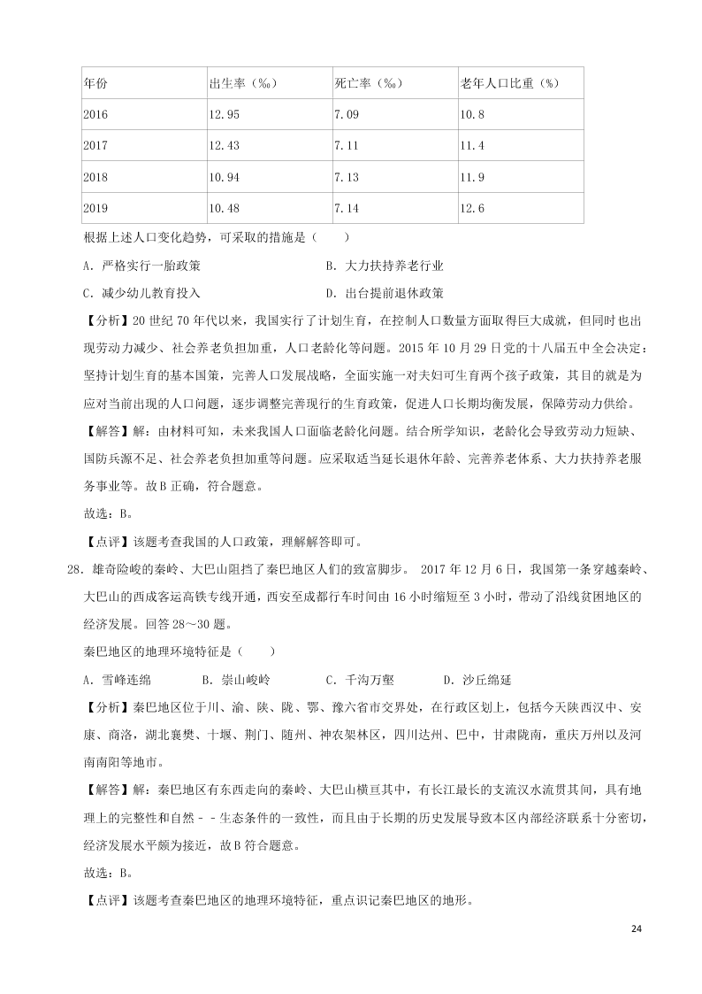 广东省广州市2020年中考地理真题试卷（附解析）