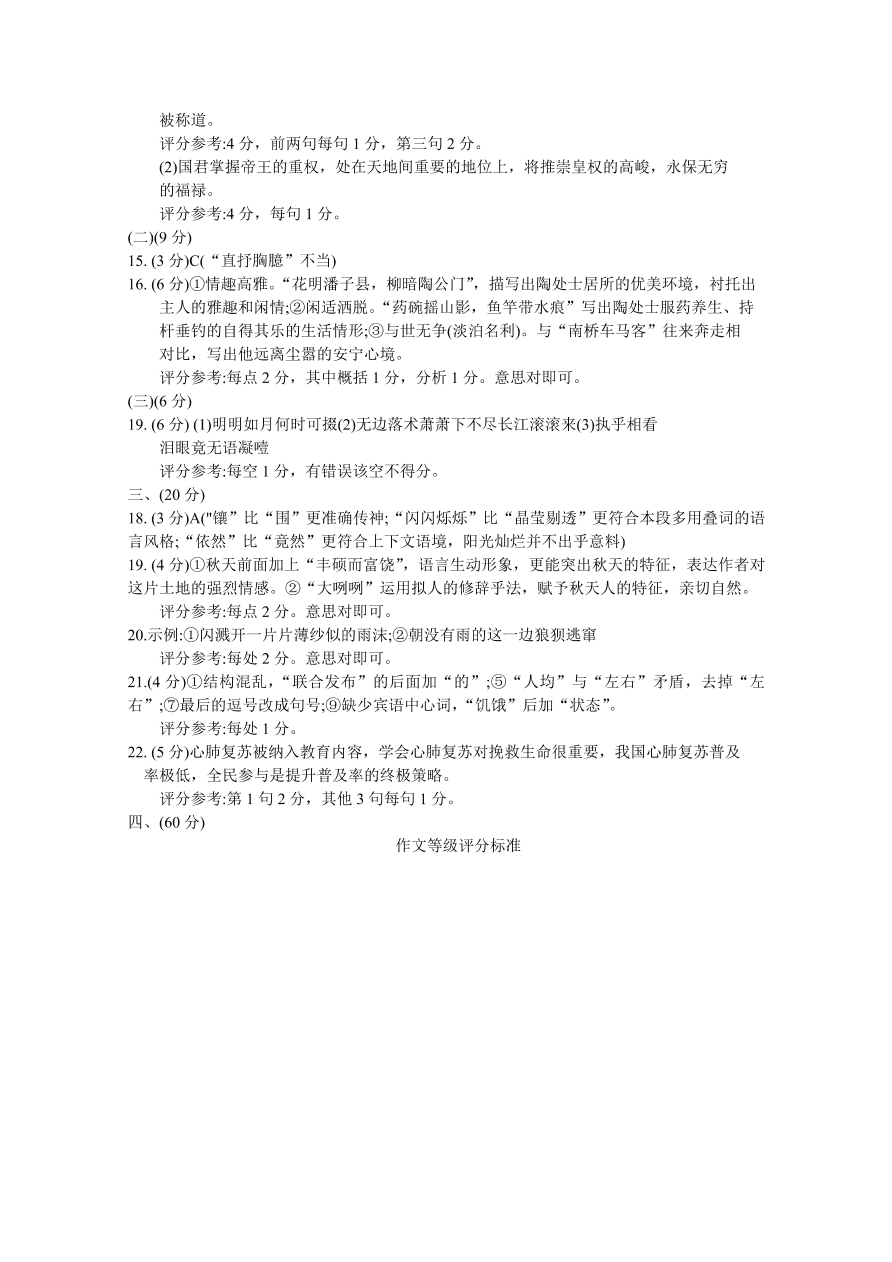 山东省德州市2021届高三语文上学期期中试题（Word版附答案）