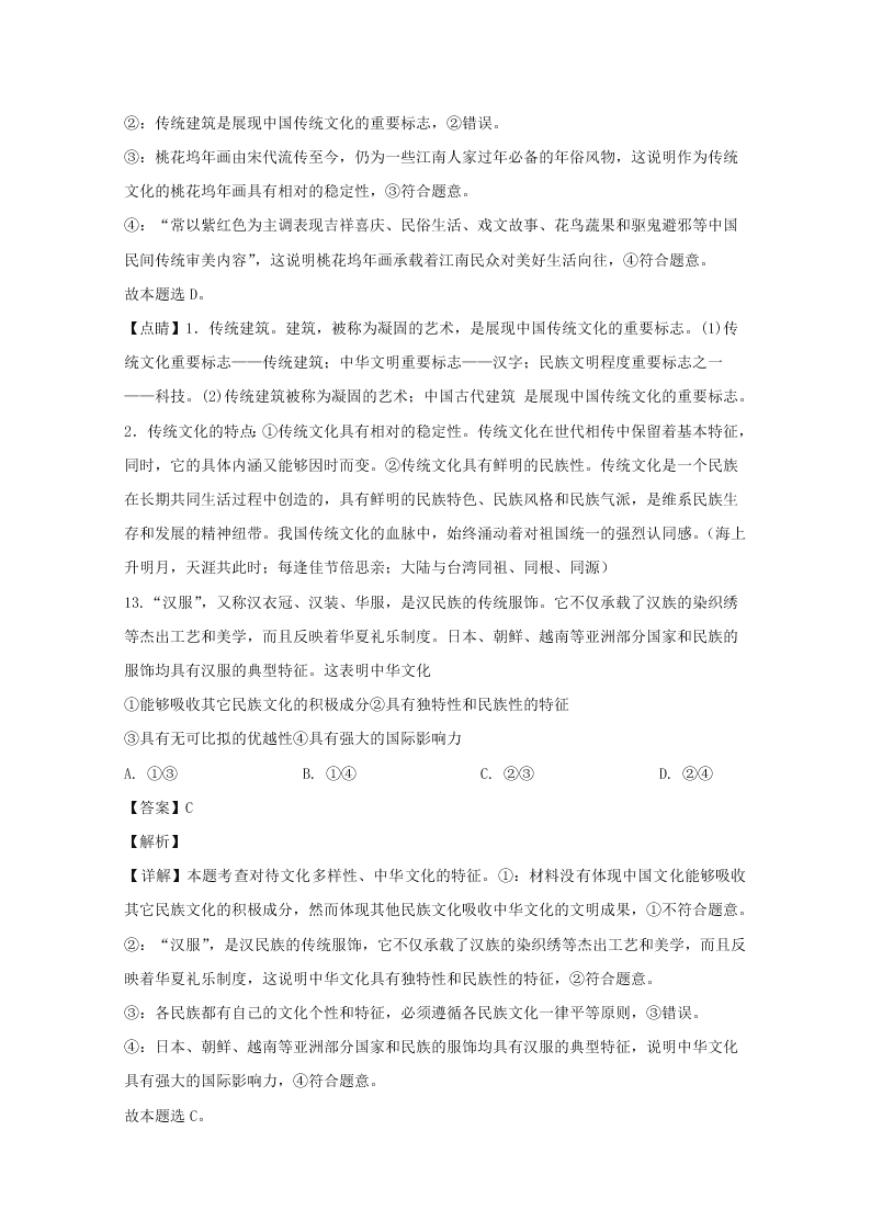 福建省厦门市2019-2020高二政治上学期期末试题（Word版附解析）