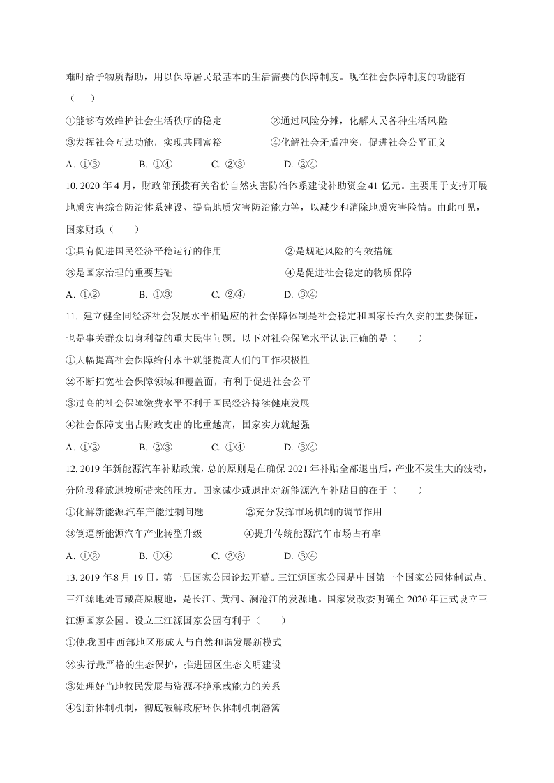 黑龙江省大庆市铁人中学2021届高三上学期期中考试政治试题