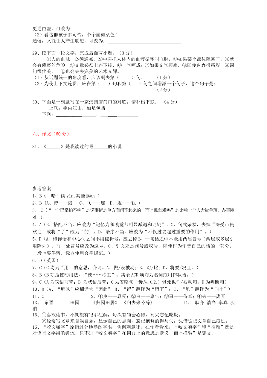 高二语文上册必修5模块试卷及答案