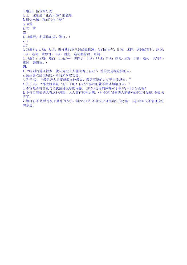 语文版九年级语文上册期末专项复习题及答案文言文基础训练