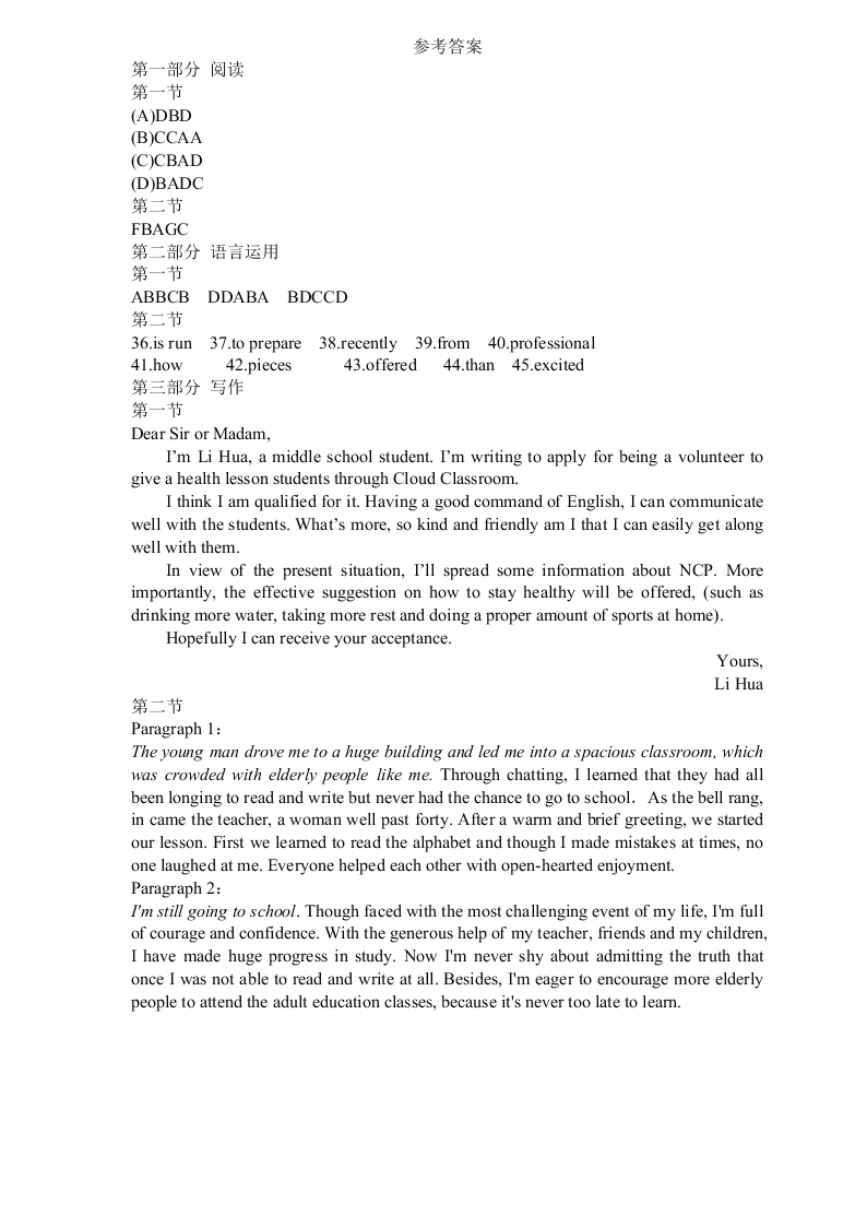 山东师大附中2020届高三英语6月份模拟试题（Word版附答案）