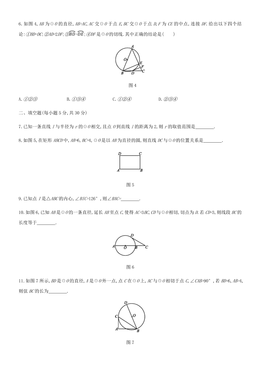 冀教版九年级数学下册第二十九章29.1-29.4综合检测作业（含答案）