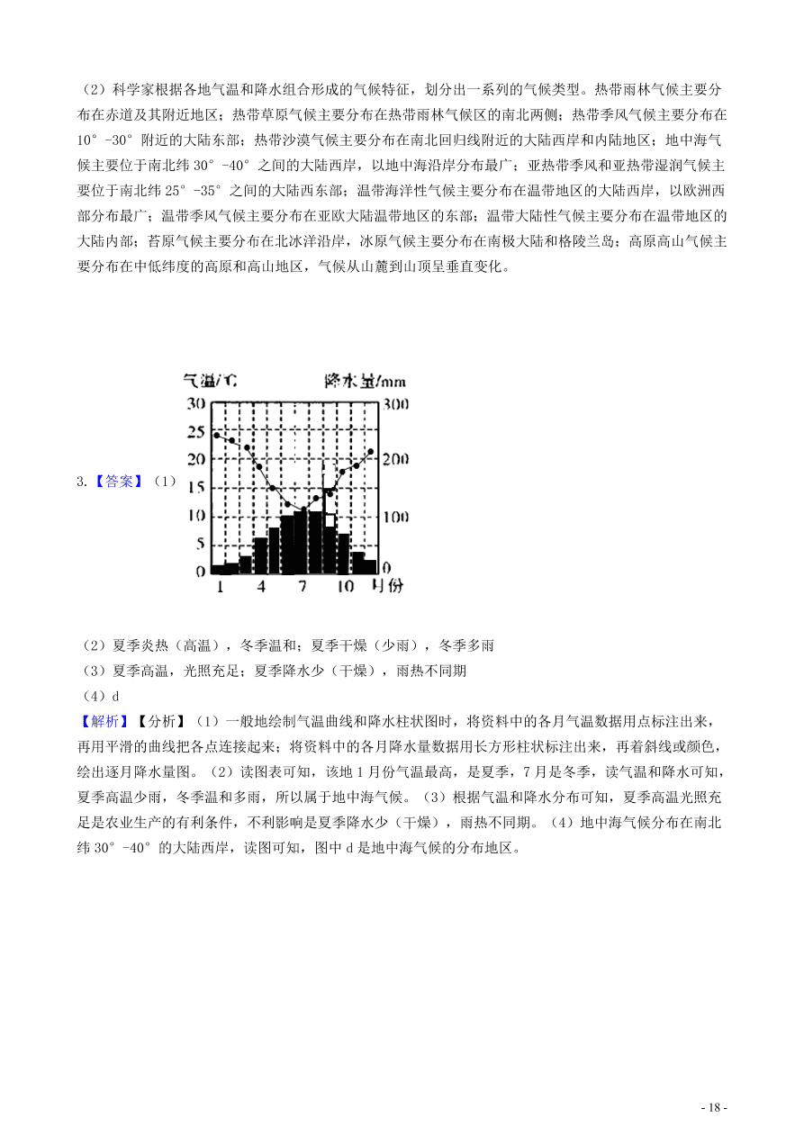 中考地理知识点全突破 专题9世界主要气候类型分布及特点含解析