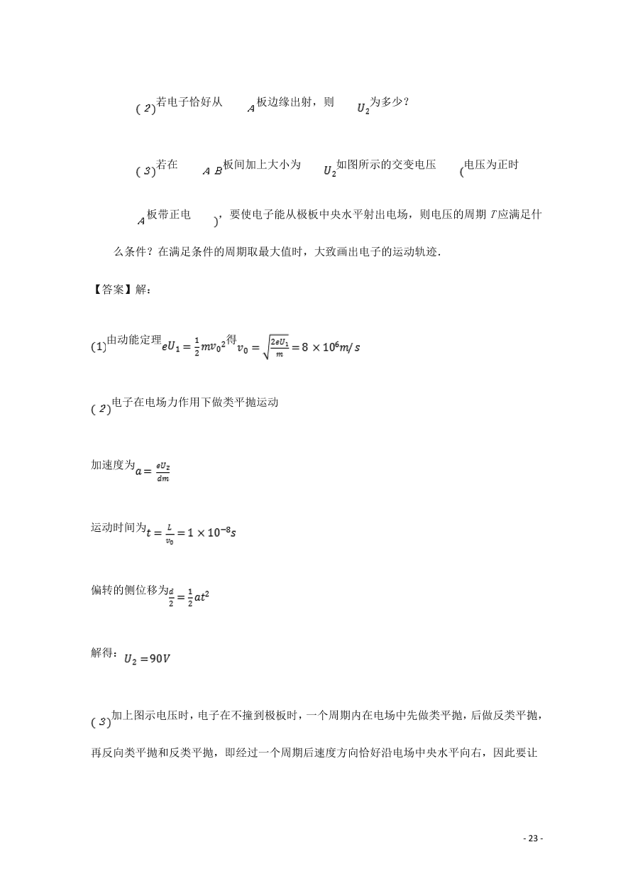 新疆石河子第二中学2020-2021学年高二物理上学期第一次月考试题（含答案）