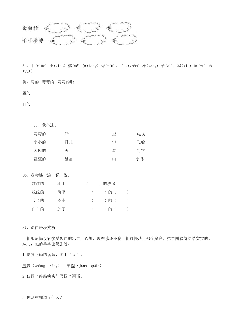 2019届小升初语文专题复习（10）叠词（10页，Word版，含答案）