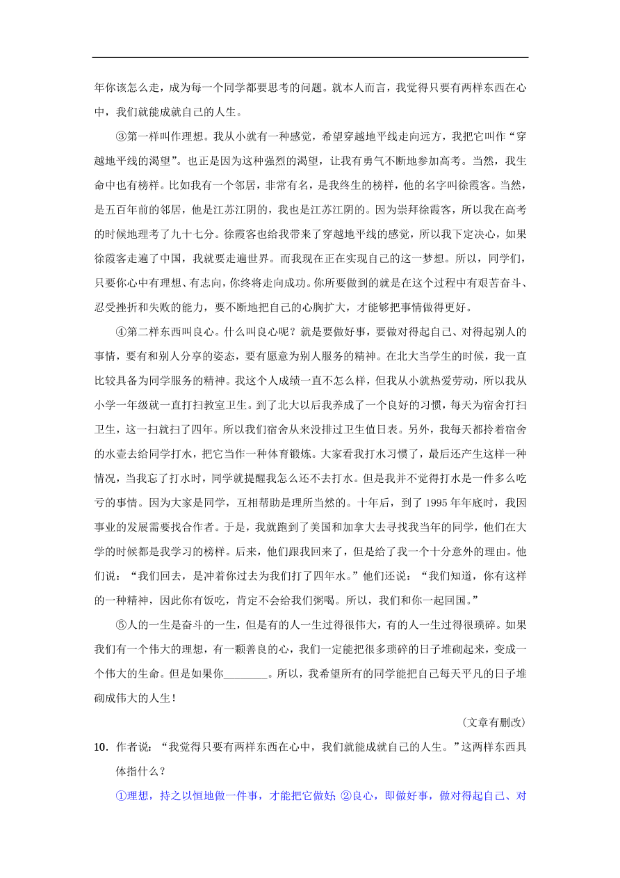 新人教版 八年级语文下册第四单元15我一生中的重要抉择同步测练  复习试题