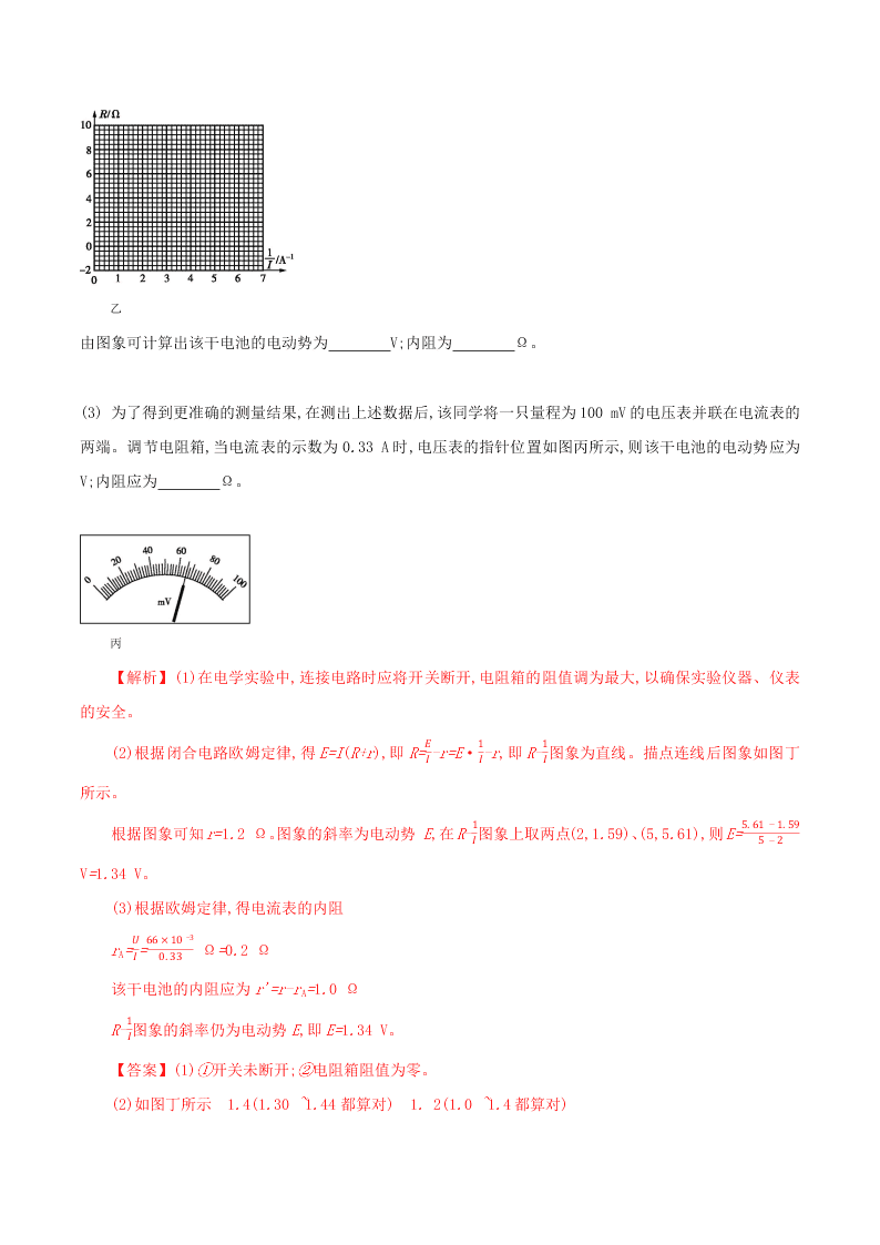 2020-2021年高考物理必考实验十：测定电源的电动势和内阻