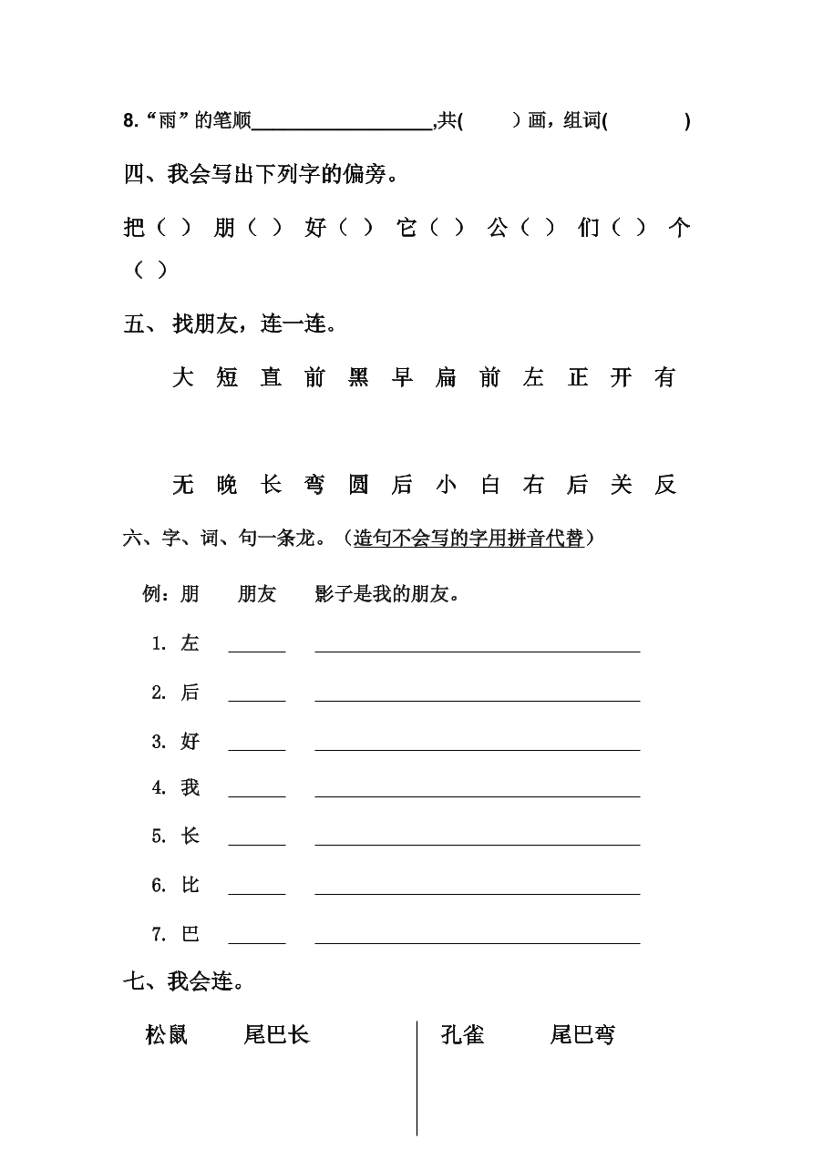 部编本新人教版小学一年级语文上学期第六单元测试卷