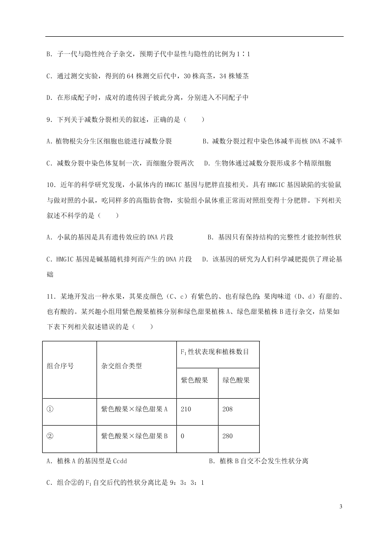 四川省泸县第五中学2020-2021学年高二生物上学期开学考试试题（含答案）