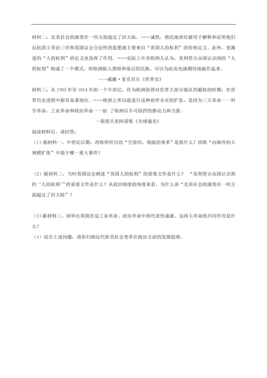 中考历史总复习第一篇章教材巩固主题十三跨入近代社会的门槛试题（含答案）