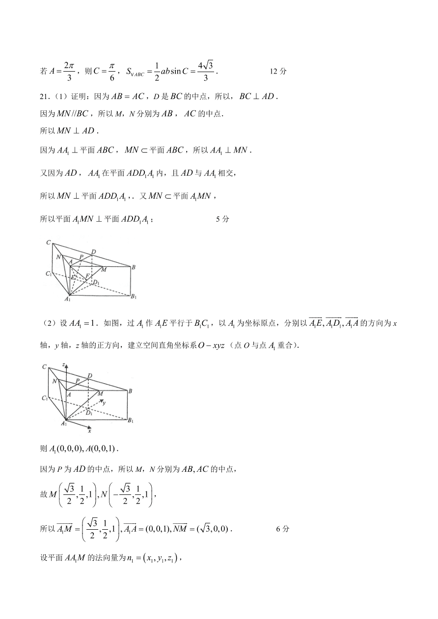 重庆市第一中学2021届高三数学上学期第三次月考试题（Word版附答案）