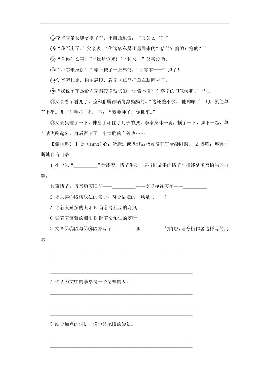 新人教版九年级语文下册第二单元 孔乙己中考回应（含答案）