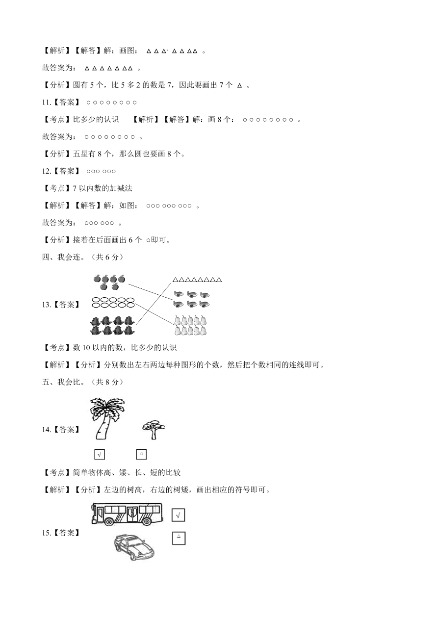 2020人教一年级上学期数学期中试卷及答案解析（一）