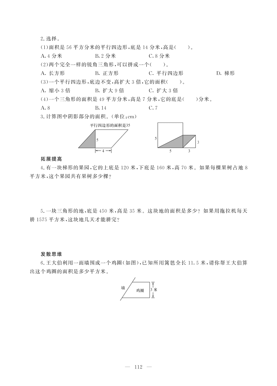 人教版五年级数学上册《多边形的面积》整理和复习题（PDF）