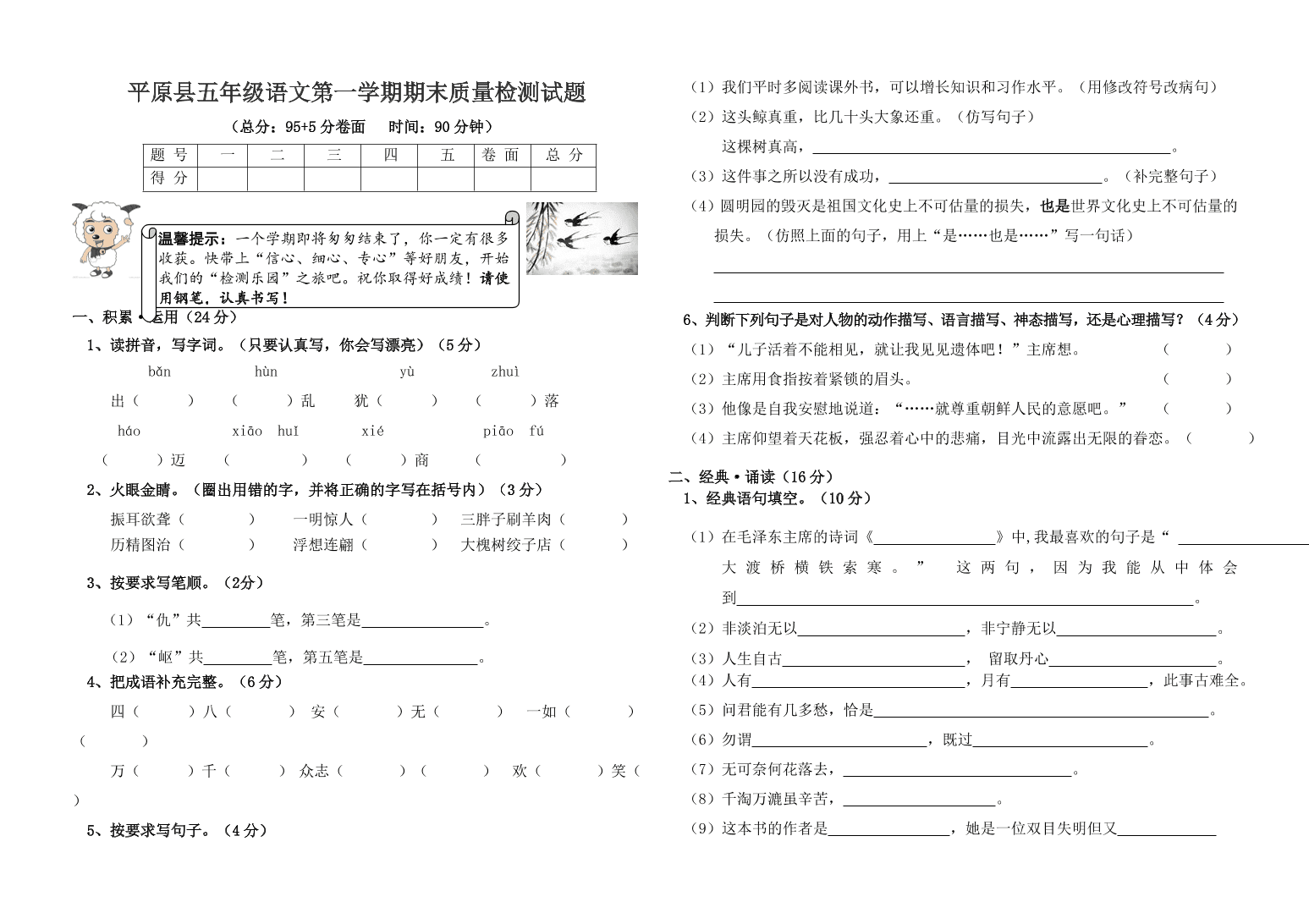 平原县五年级语文第一学期期末质量检测试题