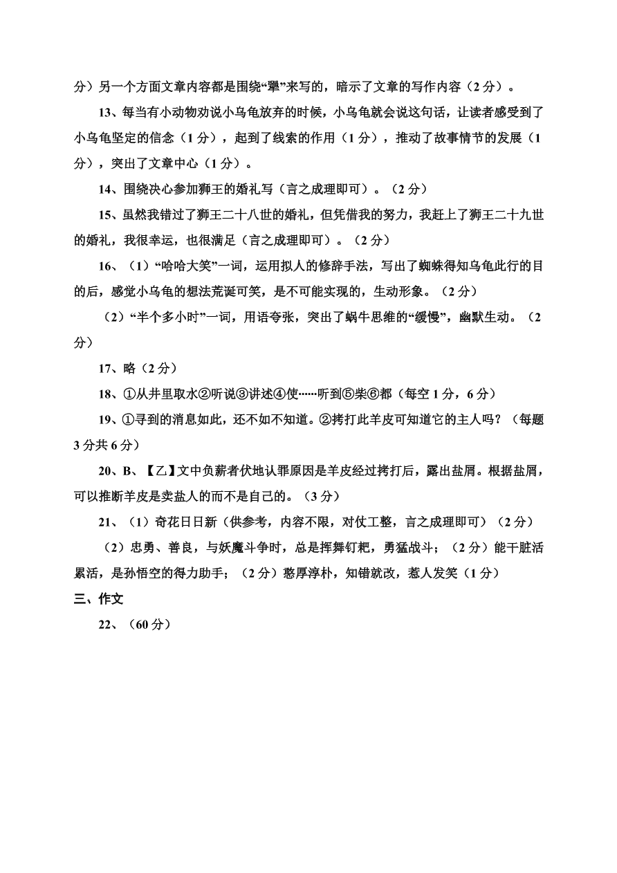 宁城县七年级语文（上）期末检测试题及答案