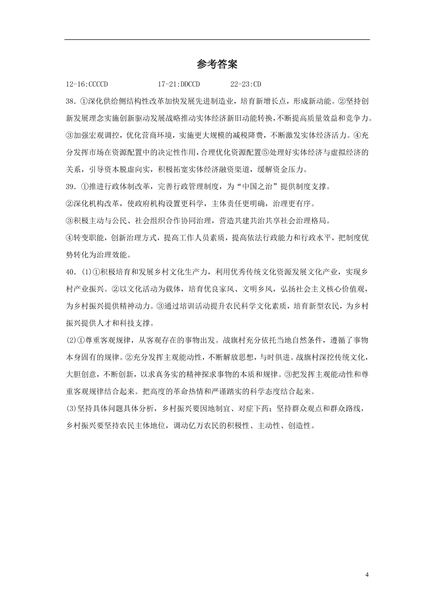 四川省宜宾市叙州区第一中学2021届高三政治上学期第一次月考试题（含答案）