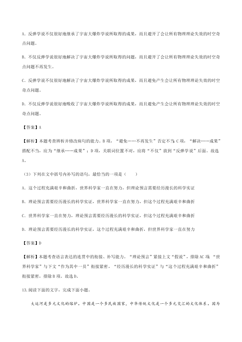 2020-2021学年统编版高一语文上学期期中考重点知识专题03  标点符号