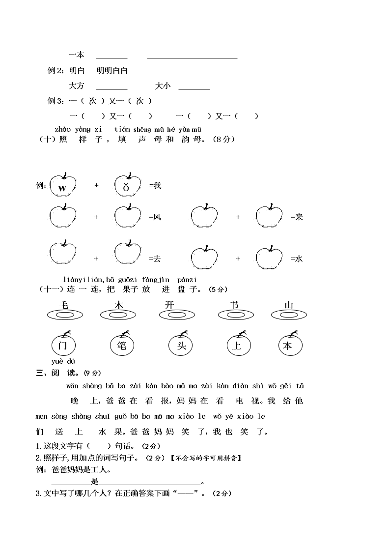 一年级语文上册期末复习卷