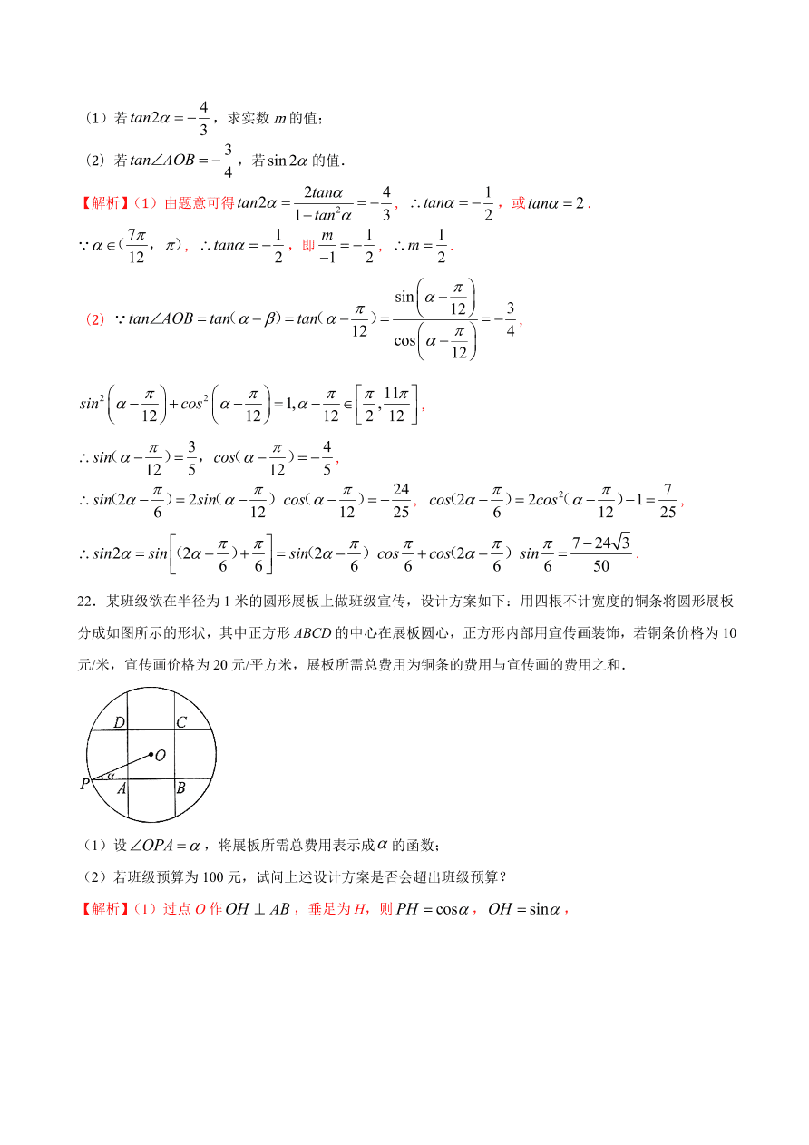 2020-2021学年高一数学课时同步练习 第五章 三角函数章末综合检测