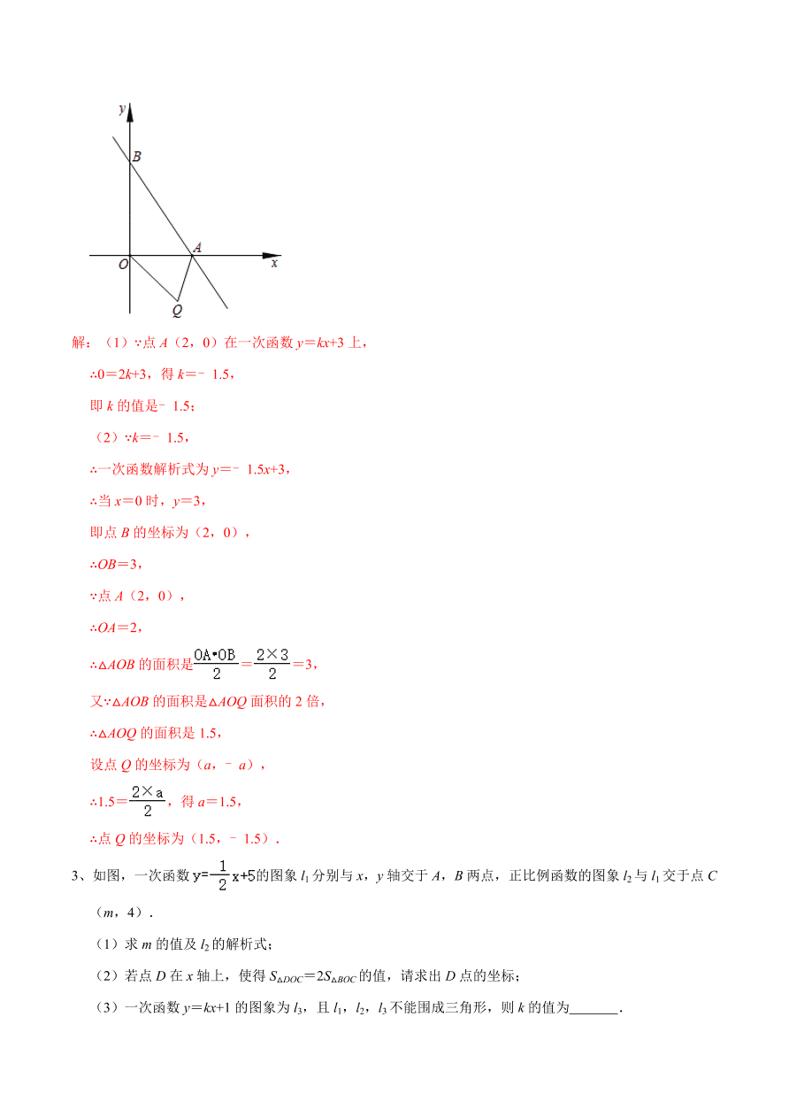 2020-2021学年北师大版初二数学上册难点突破15 一次函数中的三角形综合式问题