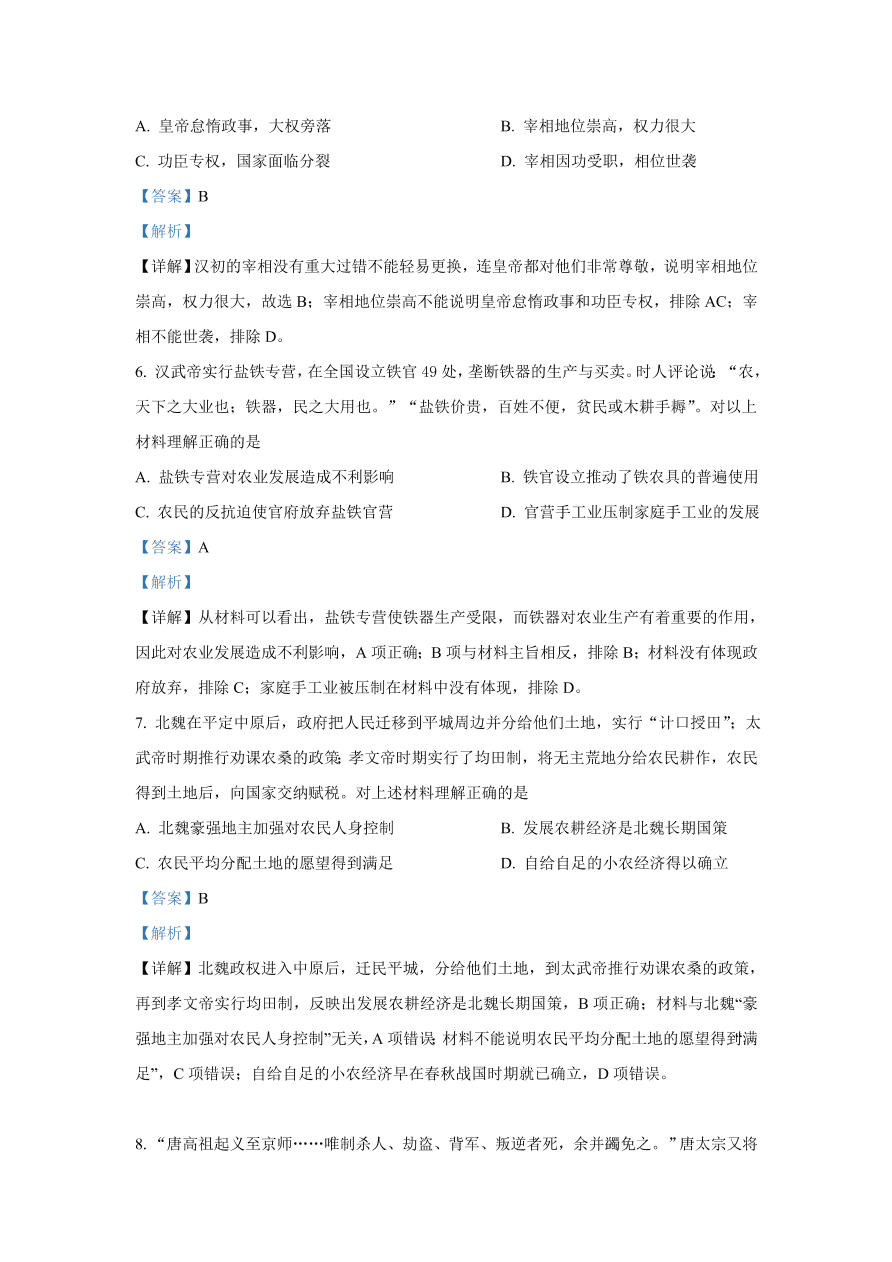 北京市海淀区2021届高三历史上学期期中试题（Word版附解析）