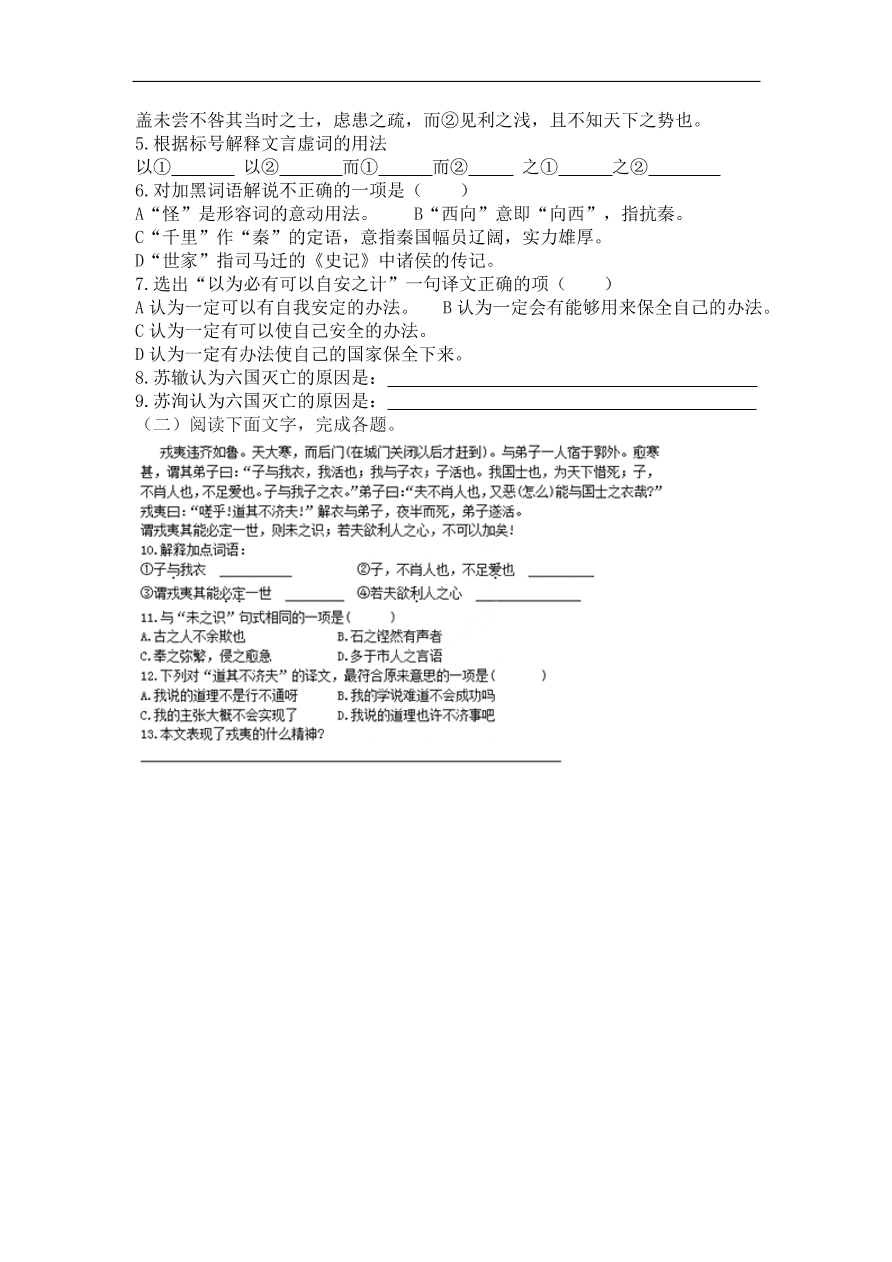 苏教版高中语文必修二《六国论》课堂作业及答案2 