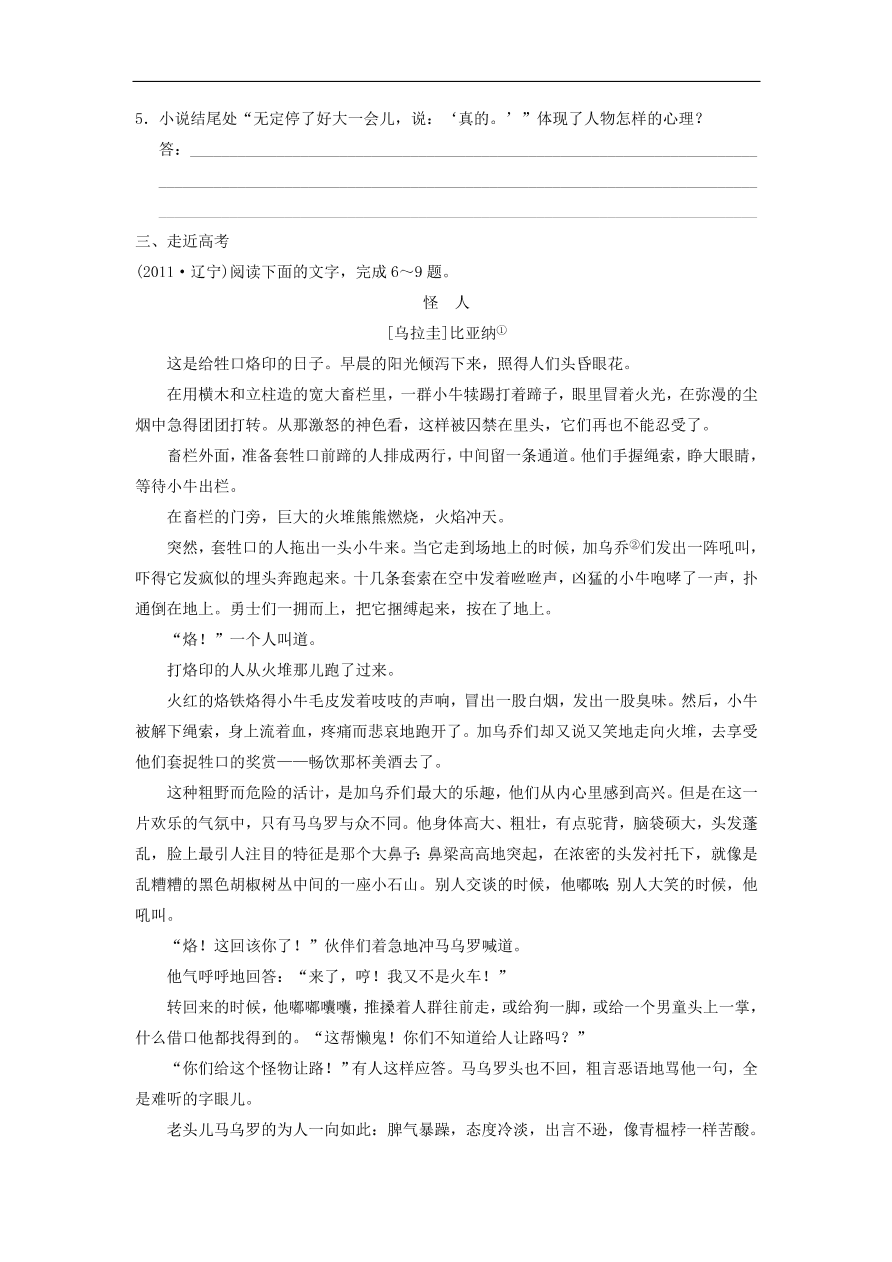 人教版高一语文必修三《3老人与海》同步练习及参考答案