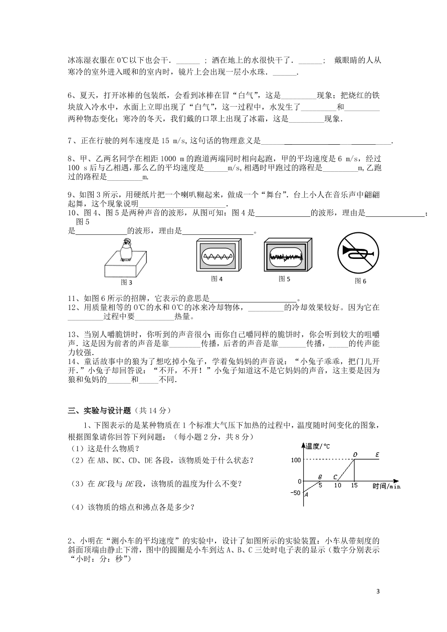 八年级物理上册期中测试试卷（含答案）